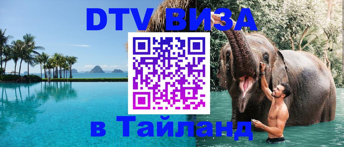 Visa в Таиланд 
